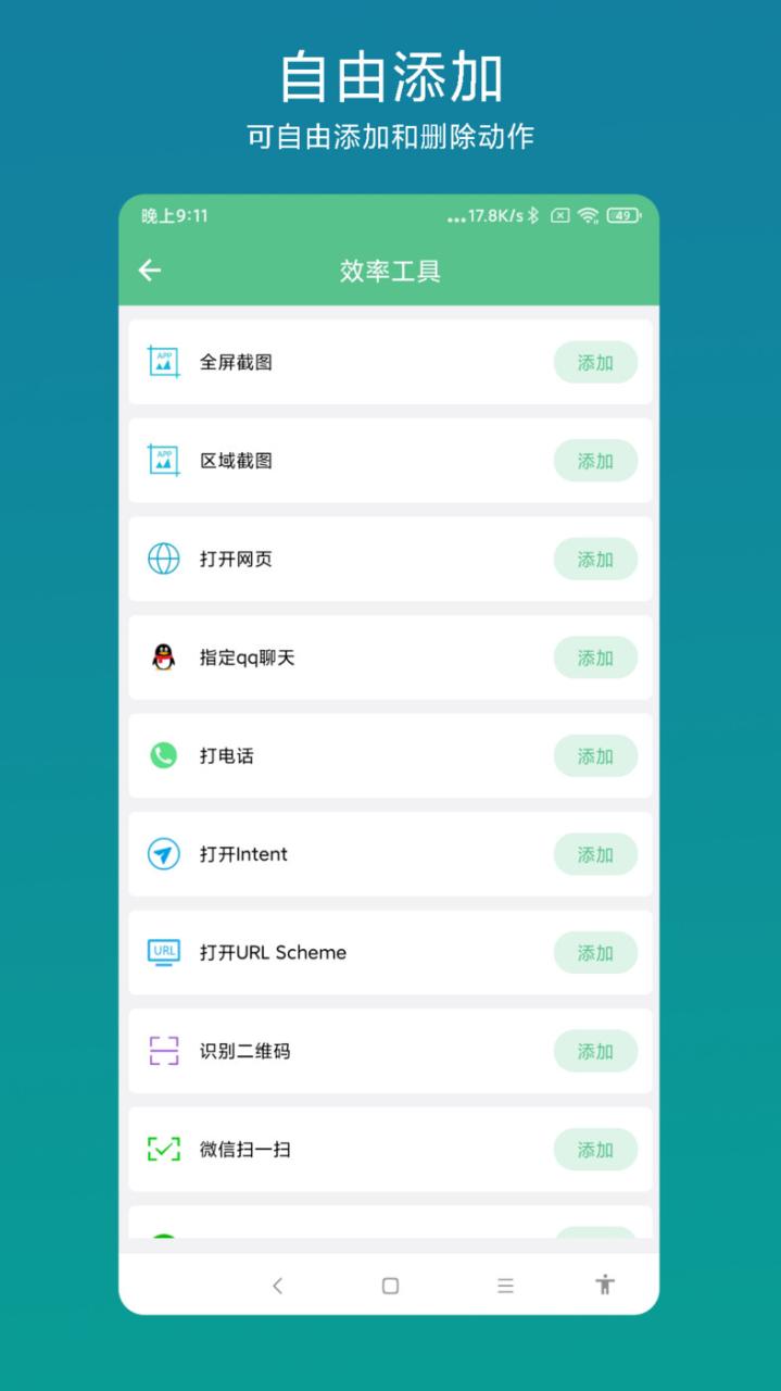 超级快捷指令APP最新版图片1