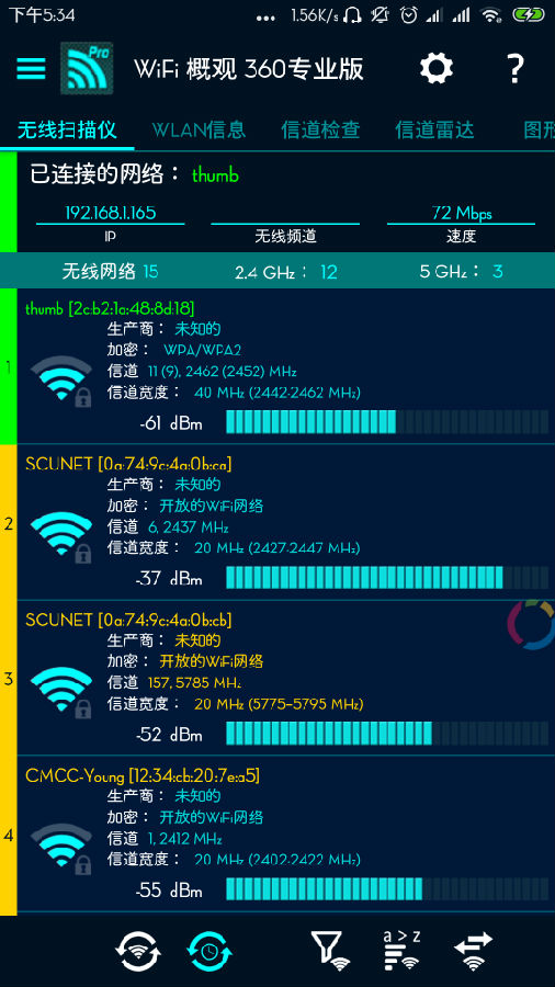 wifi概观360专业版