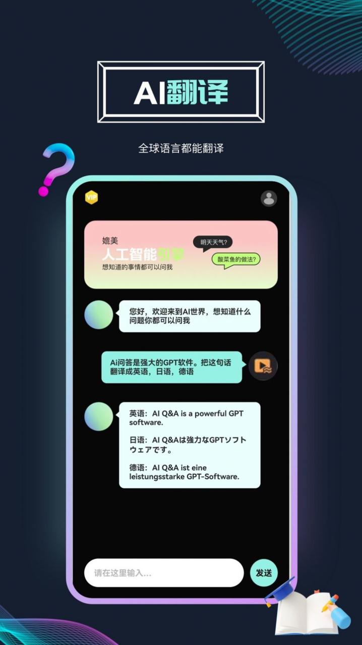 Ai问答机器人app官方版图片1