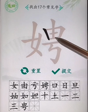 《汉字找茬王》找字娉通关攻略