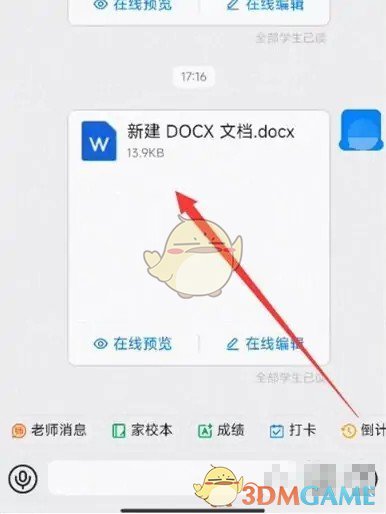 《钉钉》文档发到微信方法