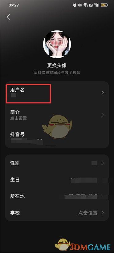 《汽水音乐》名字修改方法