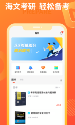 海文考研app