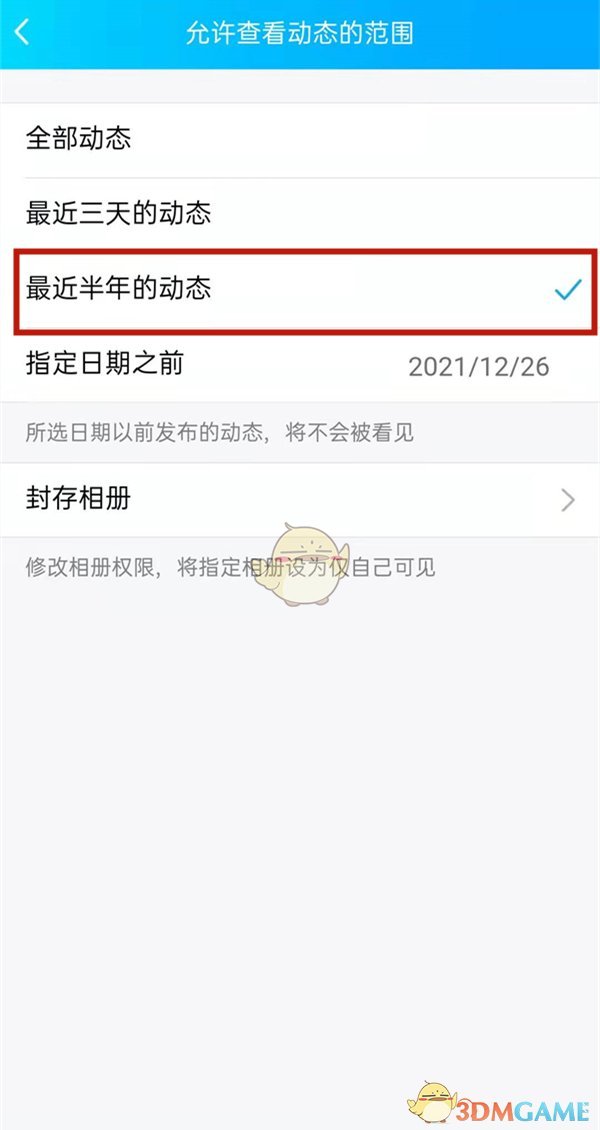 《QQ空间》半年可见设置方法