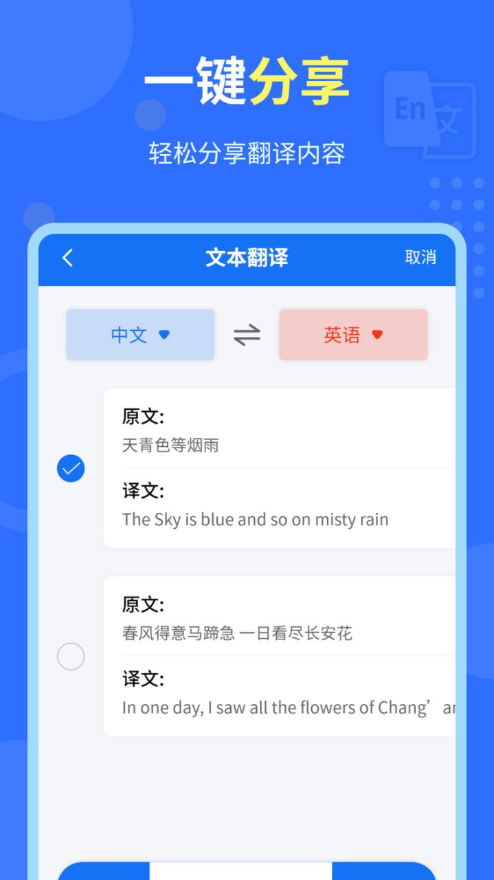 中英互译官APP官方版图片1