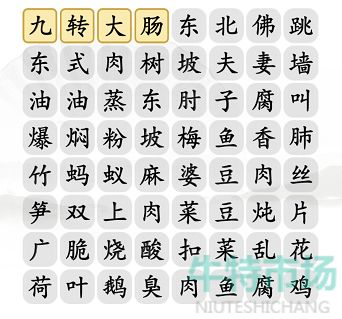 《汉字找茬王》消除名菜通关攻略