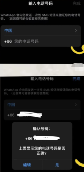 《WhatsApp》注册方法分享