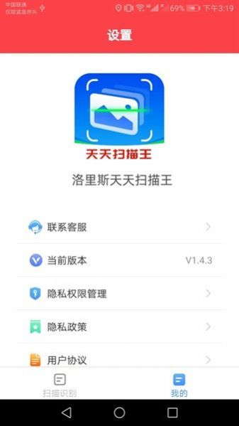 洛里斯天天扫描王app免费版图片1