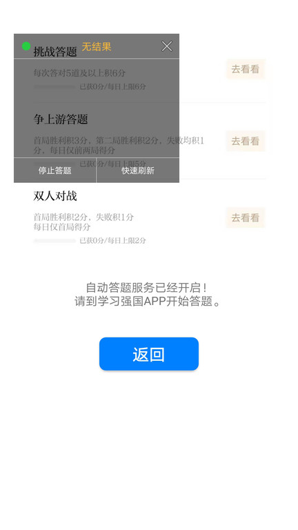 挑战答题助手app最新版本2.8.1苹果版图片1