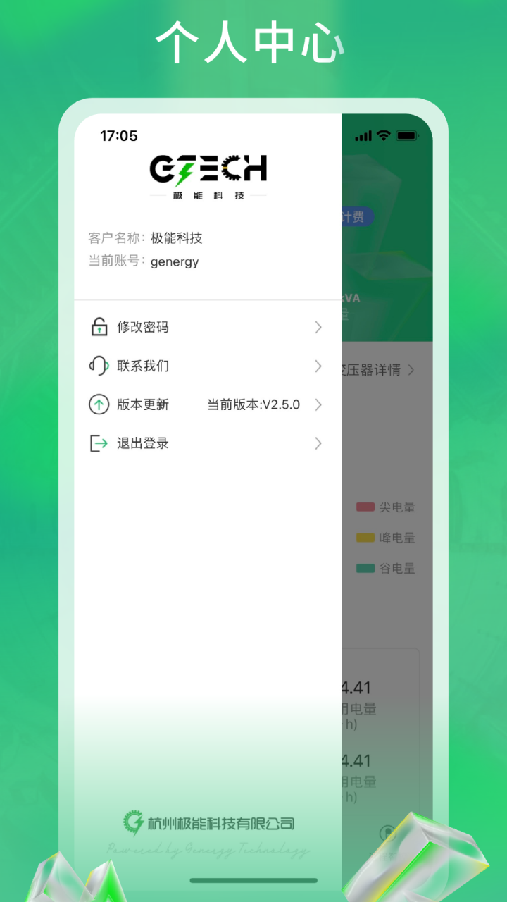 极能能耗app官方正版图片1