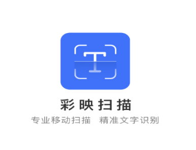 彩映扫描app