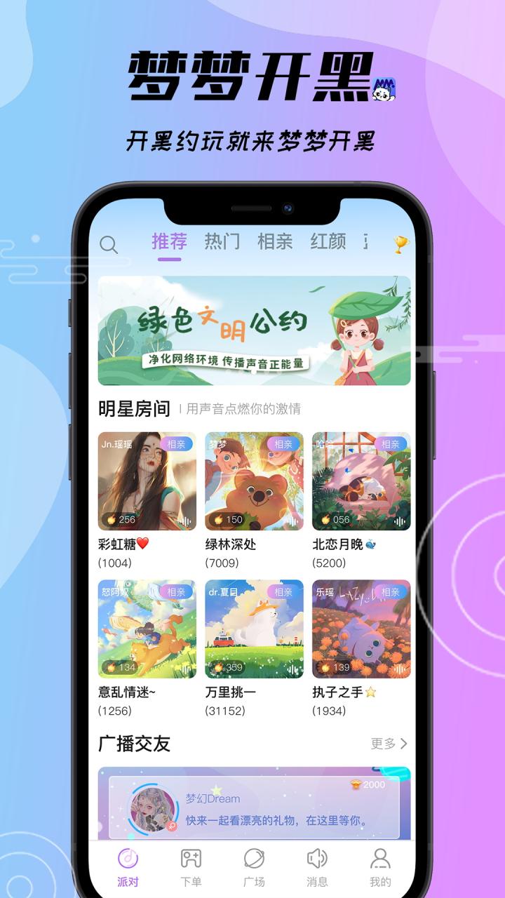 梦梦开黑交友app官方版图片1