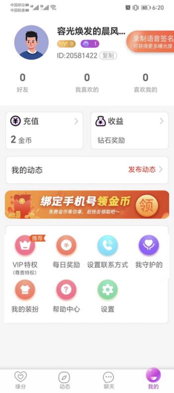 呼爱婚恋app官方版图片1