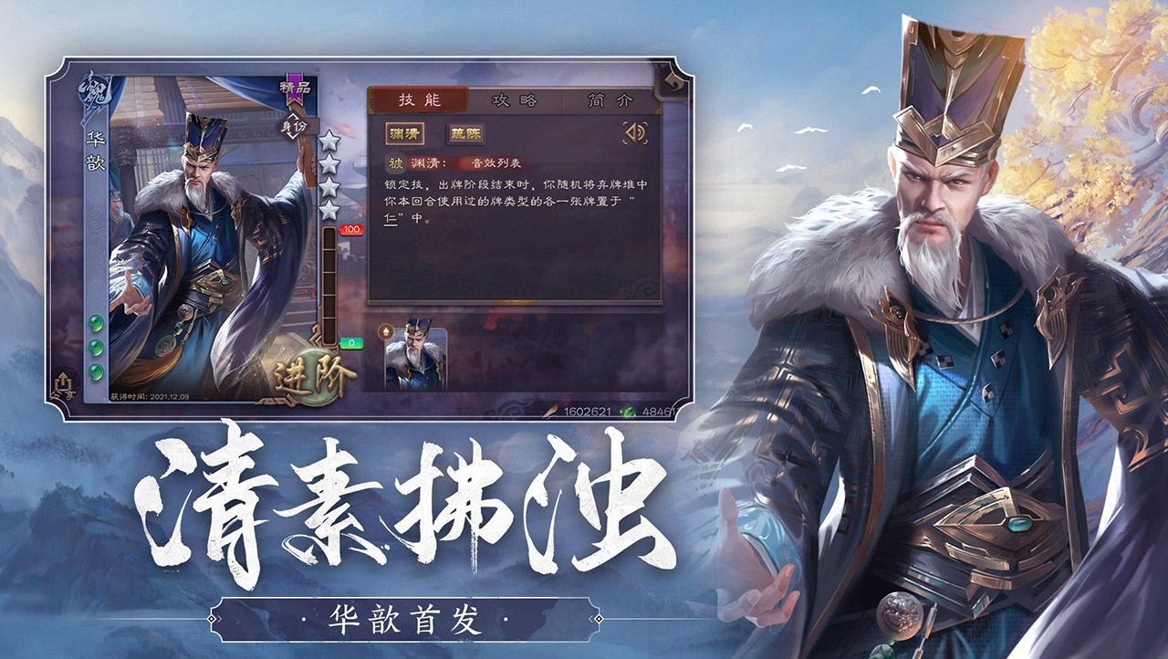 三国杀官方版下载最新版3.9.9.7图片1