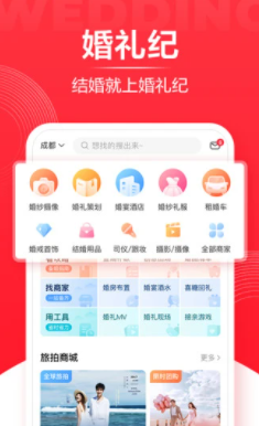 婚礼纪app