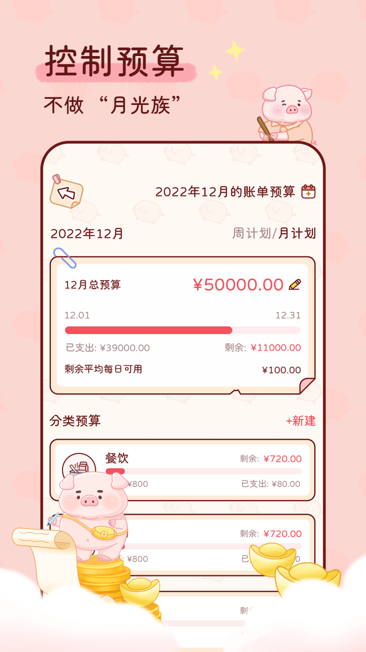 嘟嘟记账APP官方版图片1