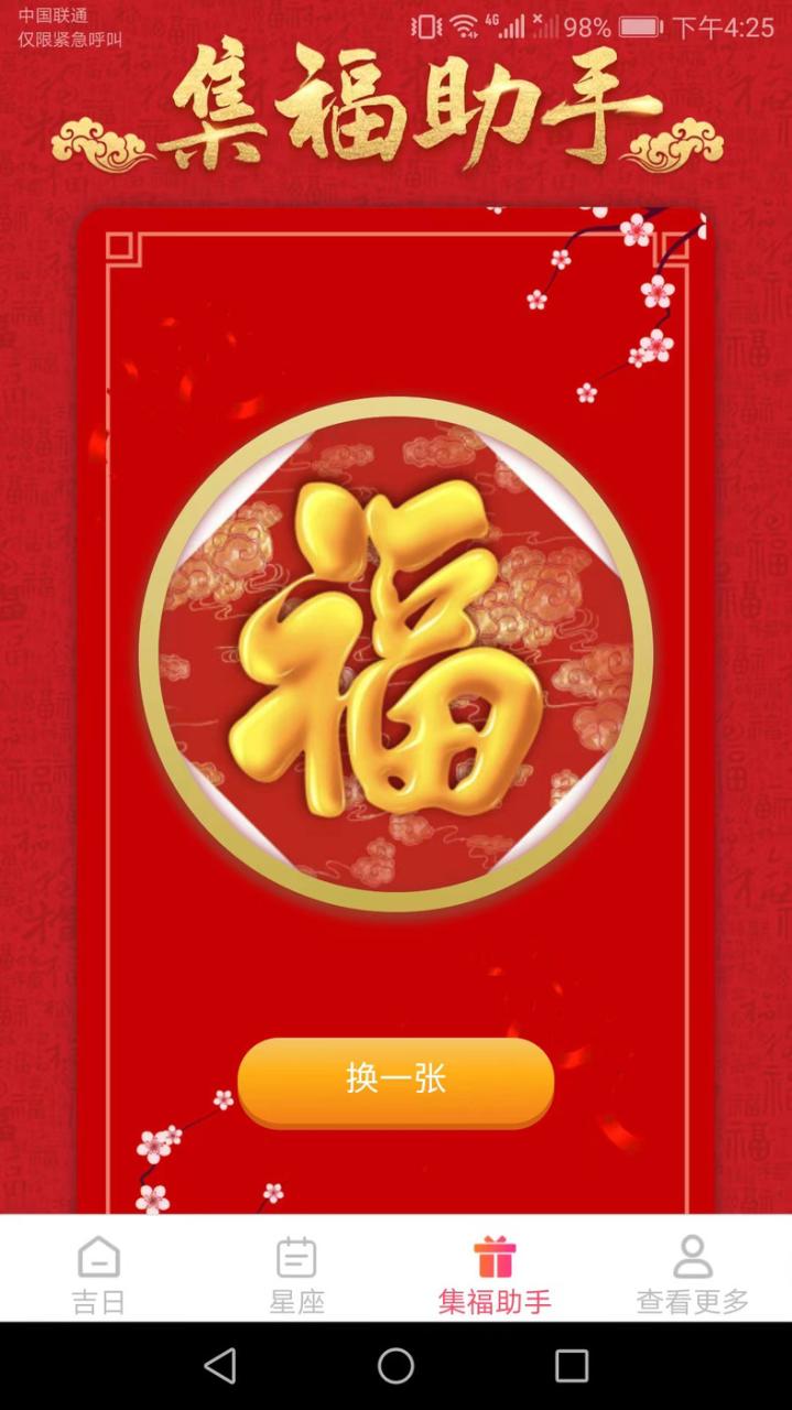 吉祥来宝日历APP最新版图片1