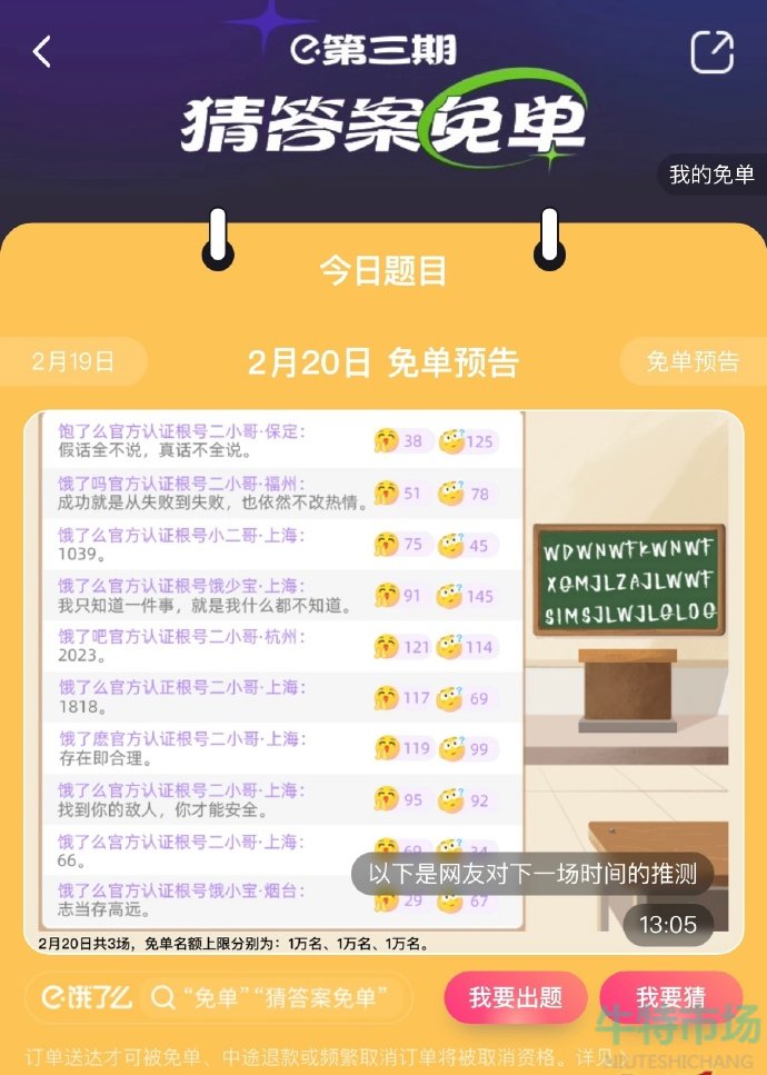 《饿了么》猜答案免单2月20日免单时间答案分享