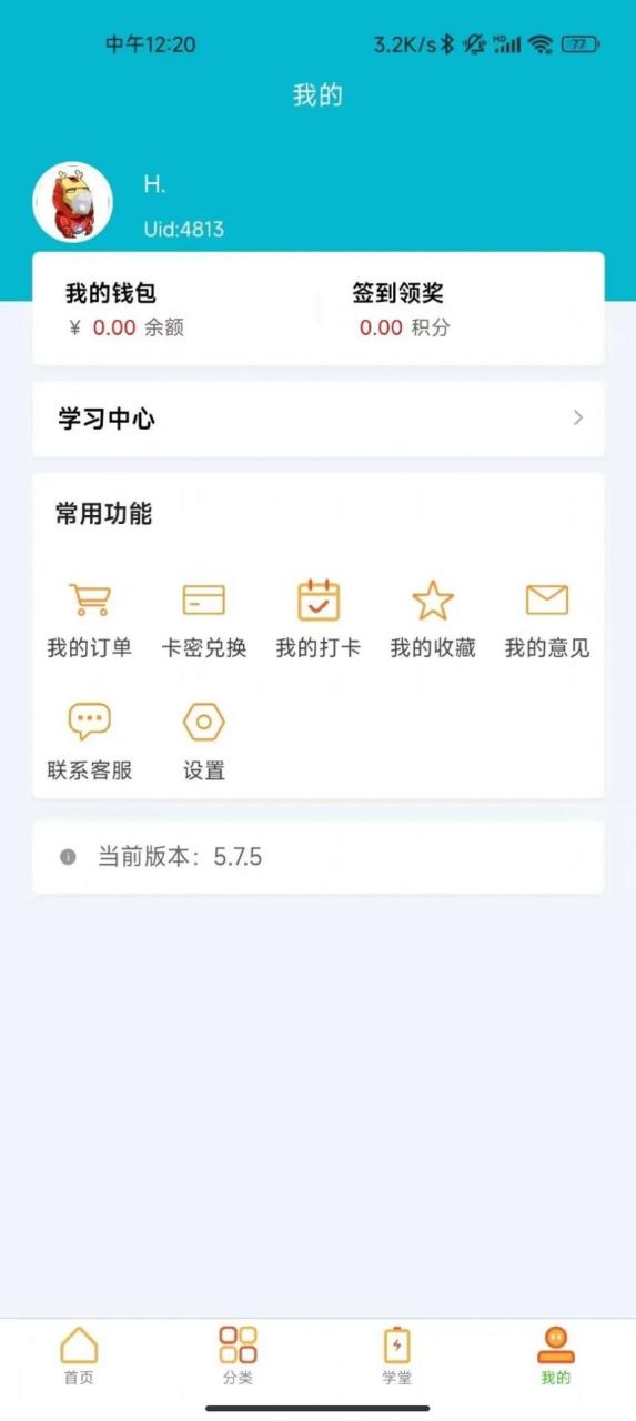 橙成程考研app官方版图片1