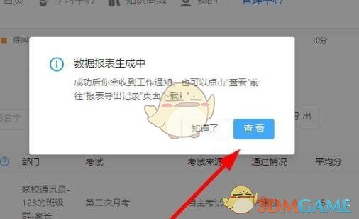 《钉钉》导出考试成绩报表方法