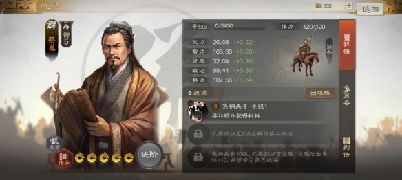 《三国志战棋版》蔡邕属性战法搭配推荐