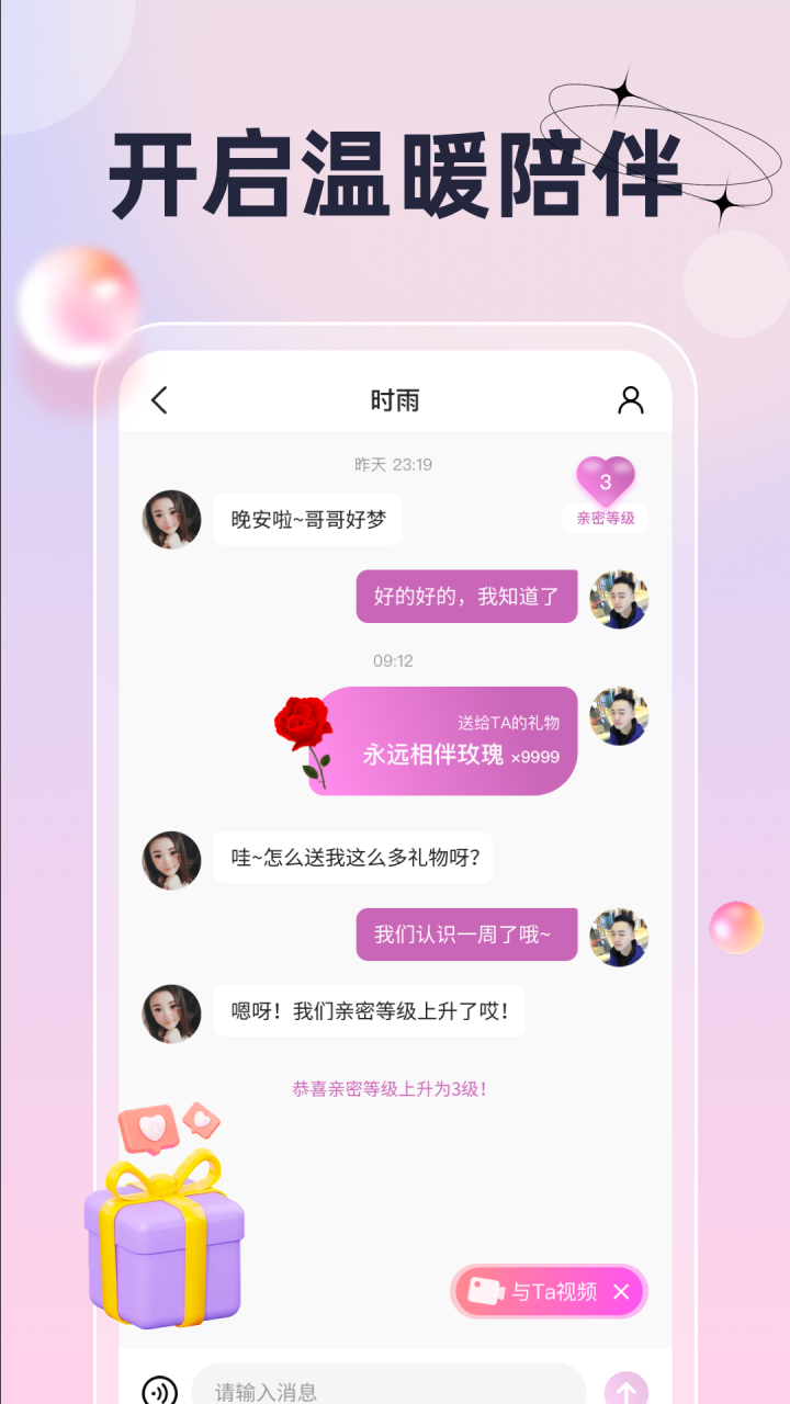 桔梗花交友APP官方版图片1