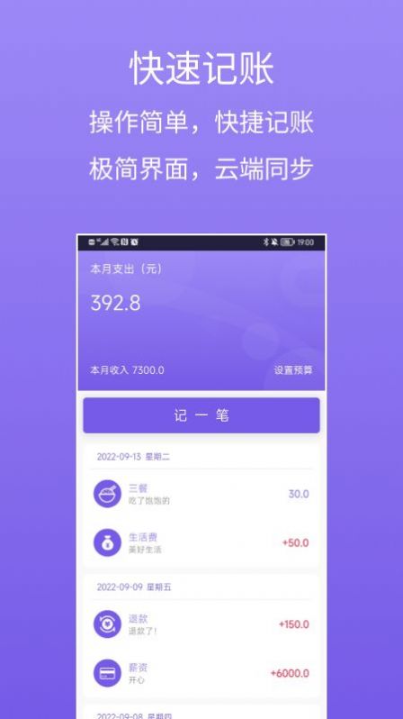 蝉记账app官方版图片1