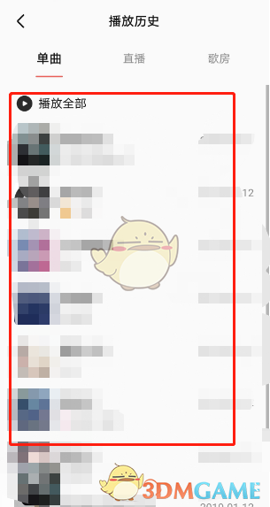 《全民k歌》播放历史查看方法
