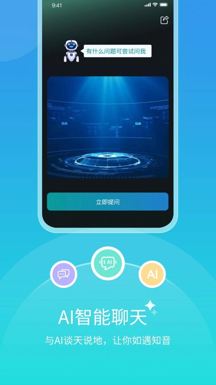 AI对话机器人APP最新版图片1