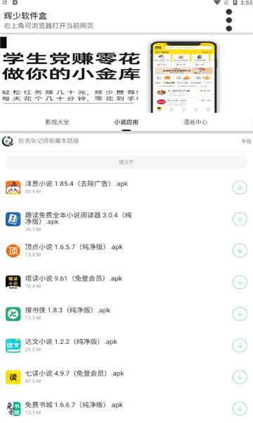 辉少软件盒app2.0官方最新版图片1