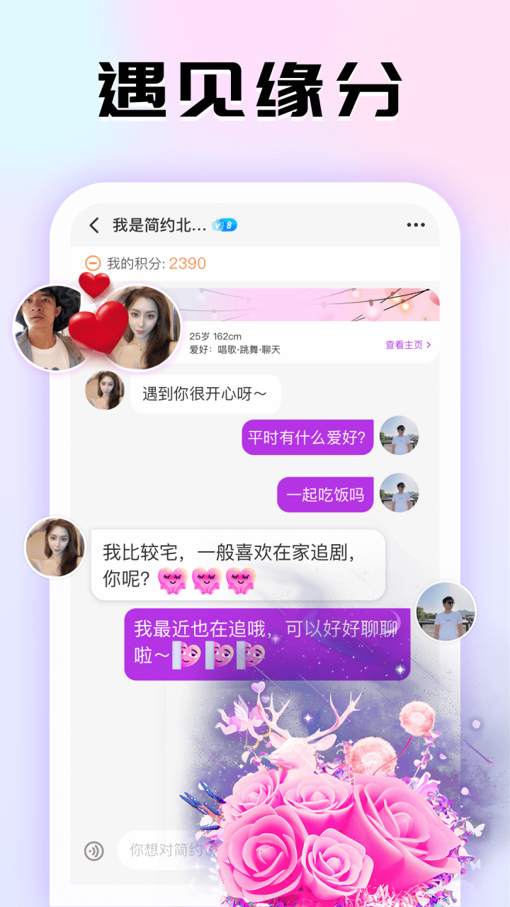 青甜交友APP官方版图片1