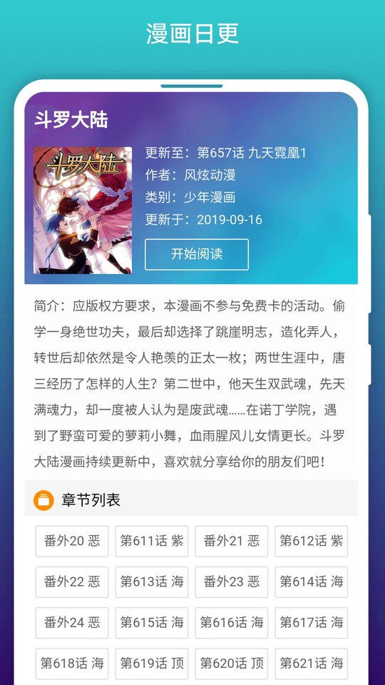 2023阅站漫画下载安装官方旧版无广告图片1