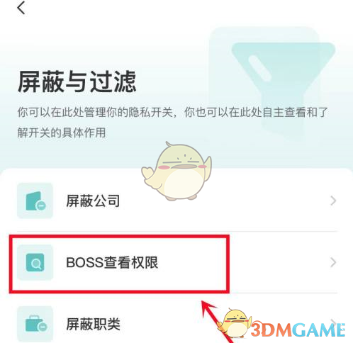 《boss直聘》隐藏活跃度方法