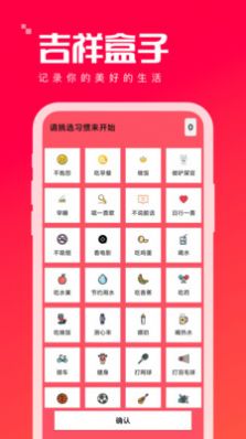 吉祥盒子习惯打卡APP最新版图片1