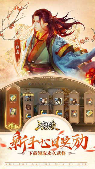 三国杀移动版3.7.5暑期版胜者为王模式更新版下载图片1