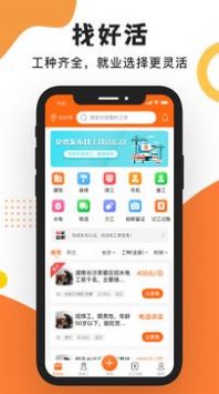 工友之家招聘APP最新版图片1