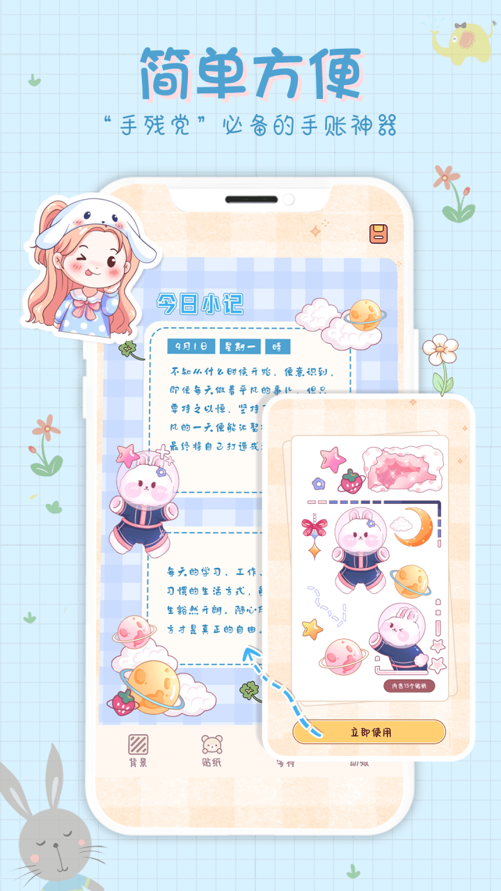 小小手账APP最新版图片1