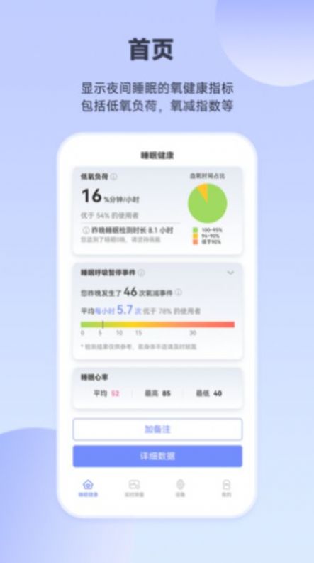 睡眠氧健康APP官方版图片1