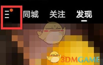 《快手极速版》解绑微信方法