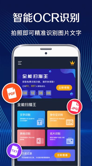 全能王ocr扫描王APP最新版图片1