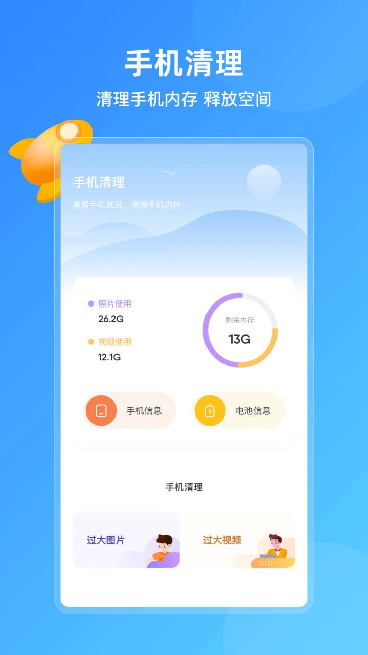 手机管家助手清理app最新版图片1