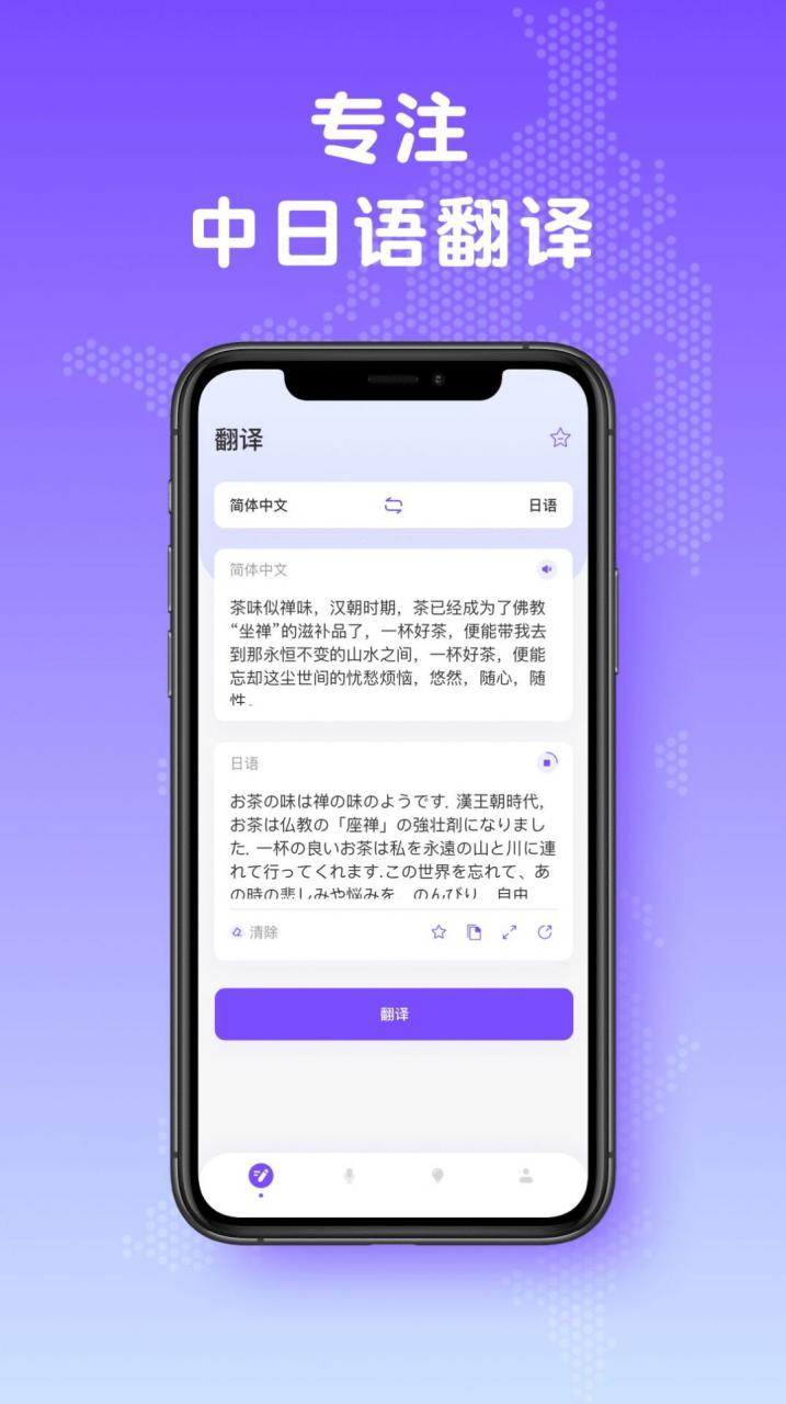 日文翻译APP最新版图片1