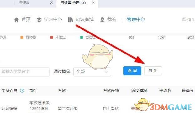 《钉钉》导出考试成绩报表方法