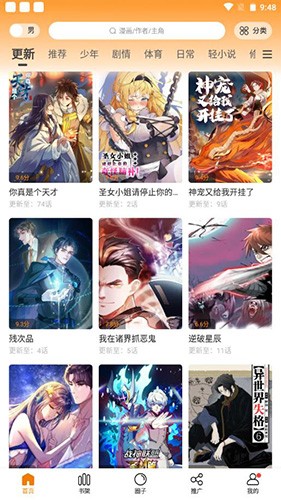 可以离线观看的漫画软件盘点