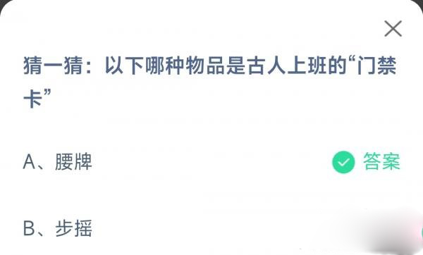 《支付宝》2023蚂蚁庄园3月20日答案最新