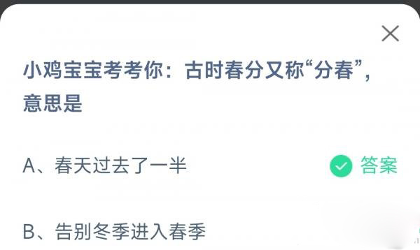 《支付宝》2023蚂蚁庄园3月21日答案最新