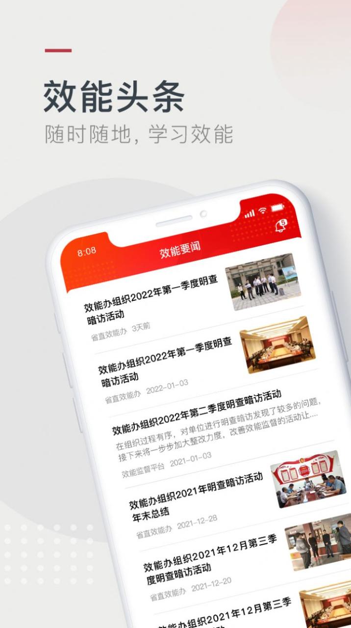 效能监督平台APP最新版图片1