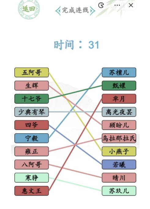 《汉字找茬王》古装CP完成连线通关攻略