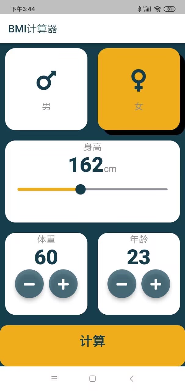 东大街BMI计算器APP最新版图片1