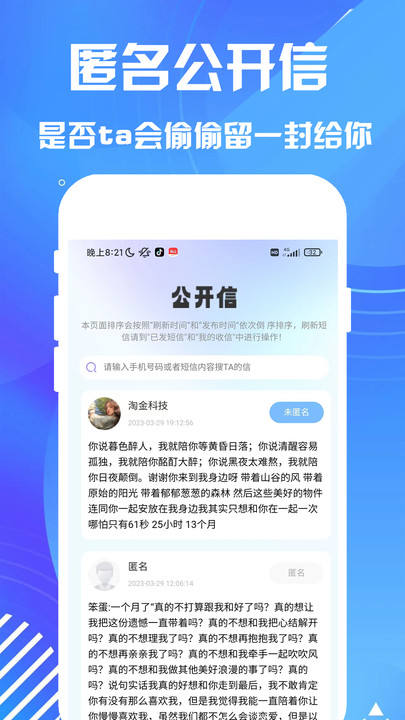 匿名短信发祝福APP最新版图片1